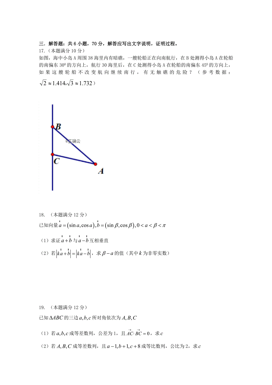 四川省广元川师大万达中学高一数学6月月考试题_第3页