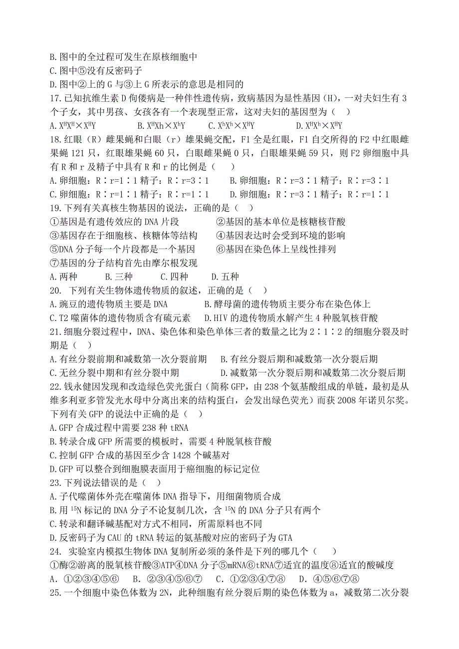 甘肃省天水一中10-11学年高一生物下学期第二次阶段性测试题新人教版_第3页