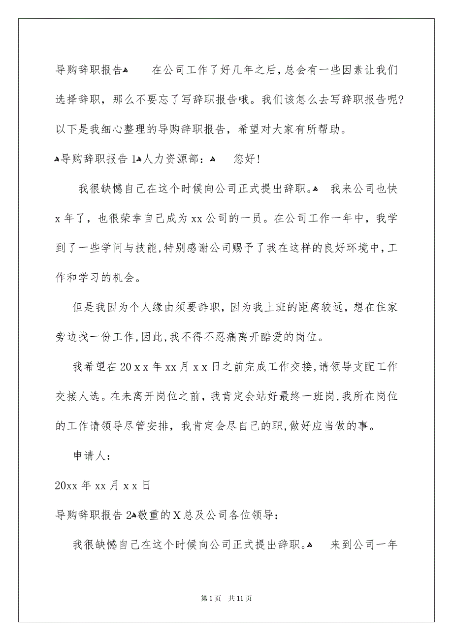 导购辞职报告_第1页