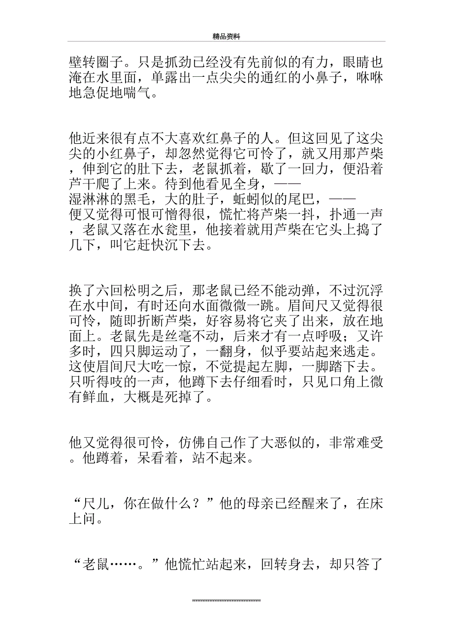 最新《铸剑》阅读答案_第3页