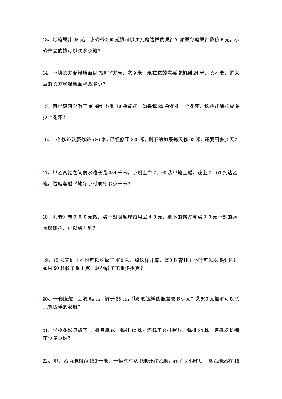 三年级数学应用题.doc_第2页