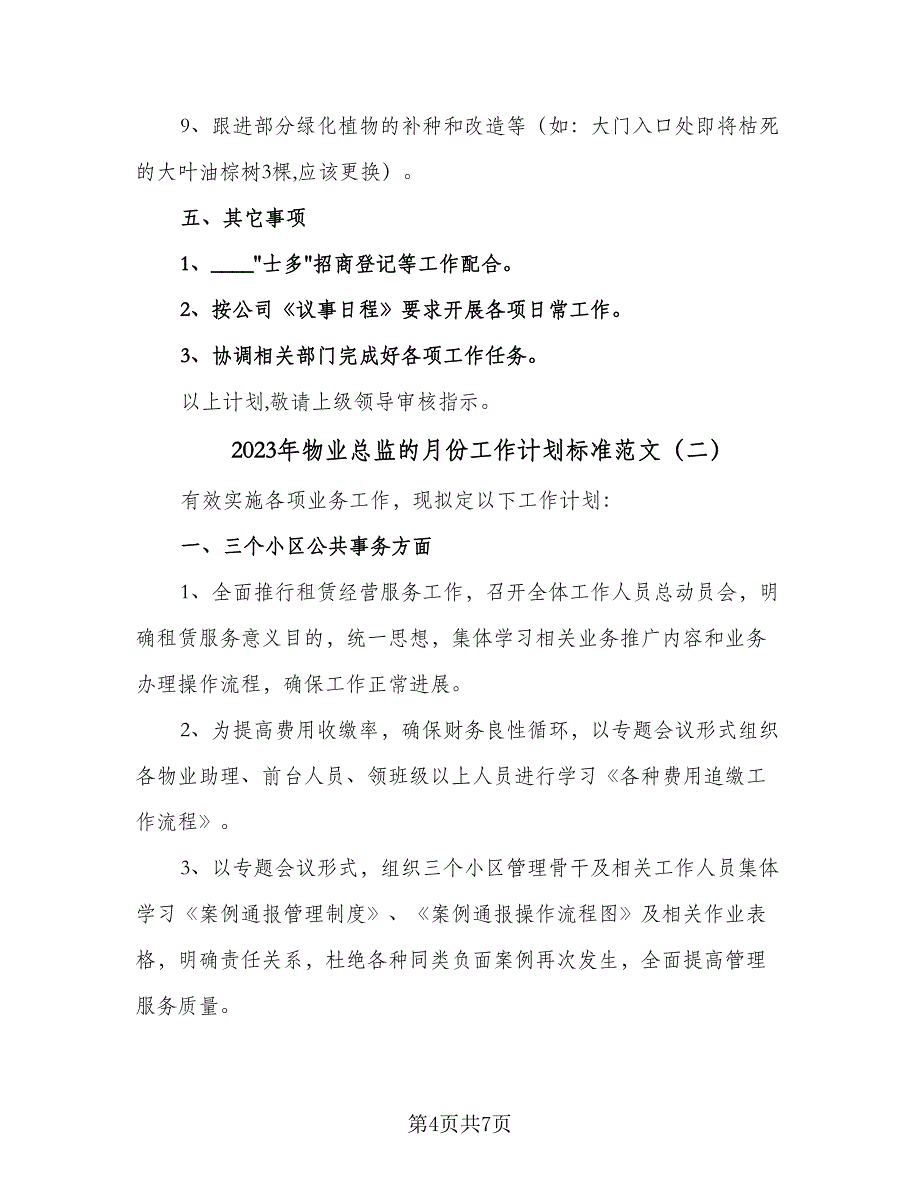 2023年物业总监的月份工作计划标准范文（二篇）.doc_第4页