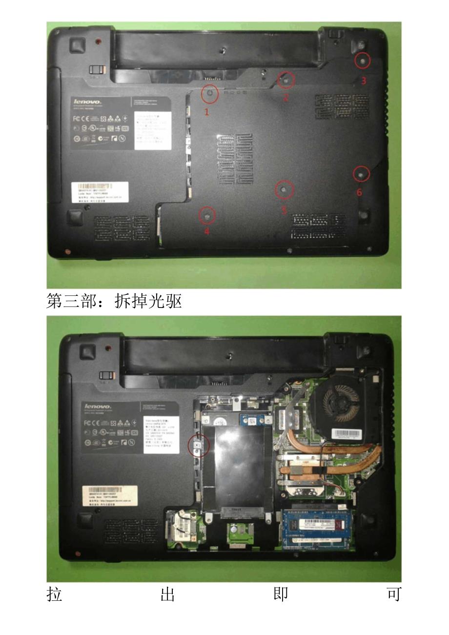 联想z475拆机过程_第3页