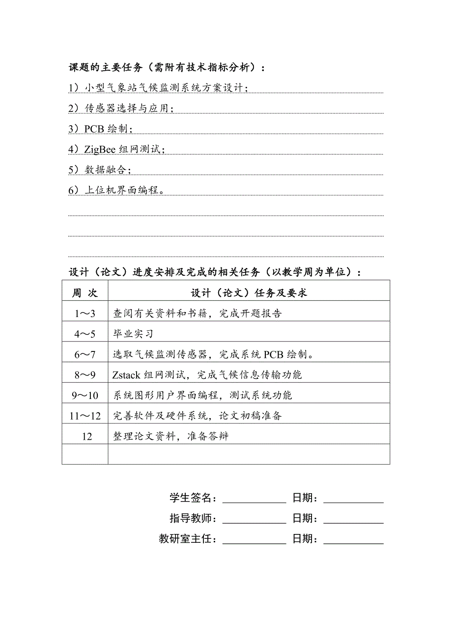 【毕业论文】小型气象站气候监测系统设计_第3页