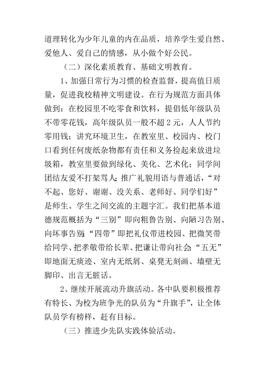 XXXX学年度第二学期小学少先大队部工作计划.docx_第2页