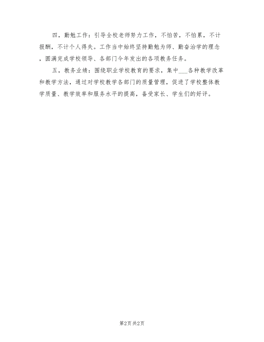 2022年教务处主任全年总结_第2页