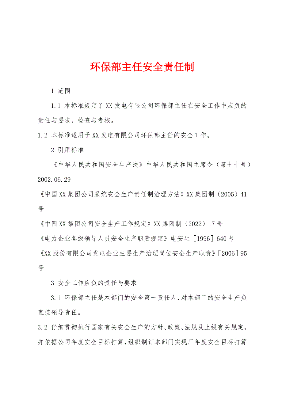 环保部主任安全责任制.docx_第1页