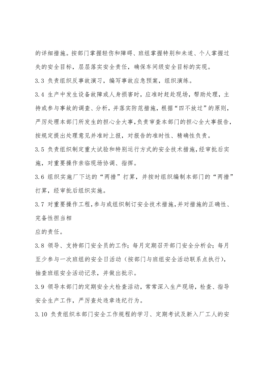 环保部主任安全责任制.docx_第2页