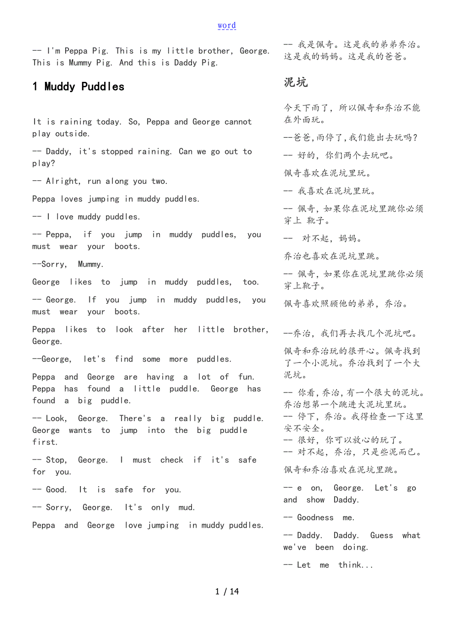 小猪佩奇英汉互译_第1页