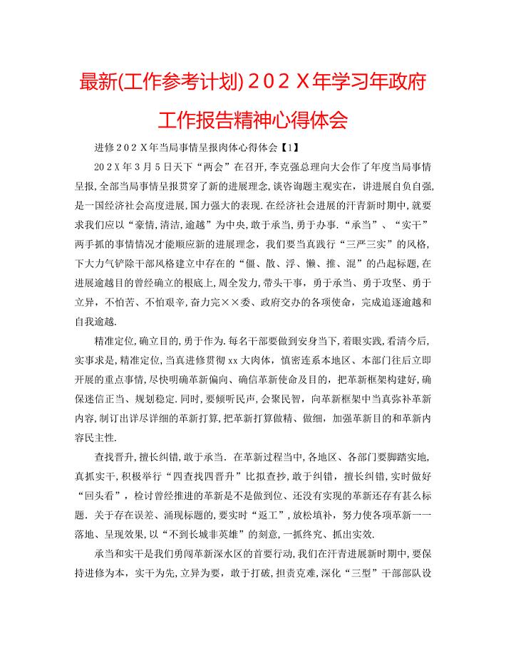 学习年政府工作报告精神心得体会