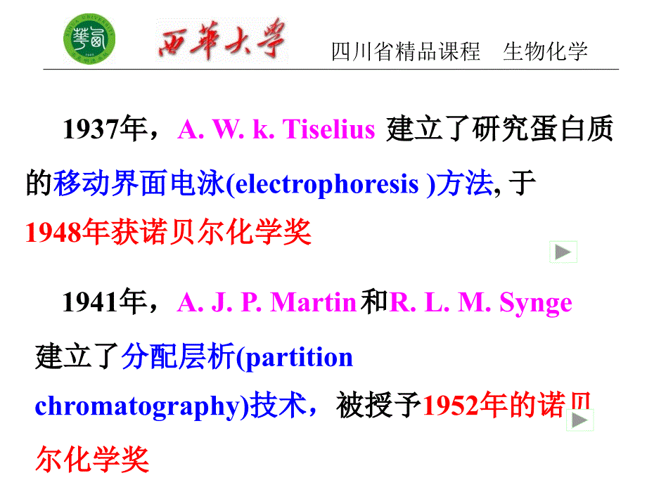 生物化学第四章蛋白质化学_第4页