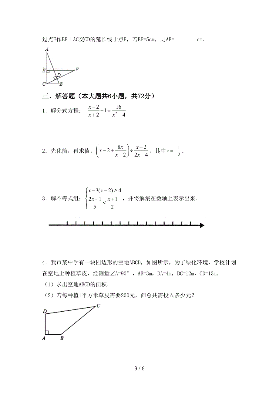 新人教版八年级数学下册期中试卷及答案【1套】.doc_第3页