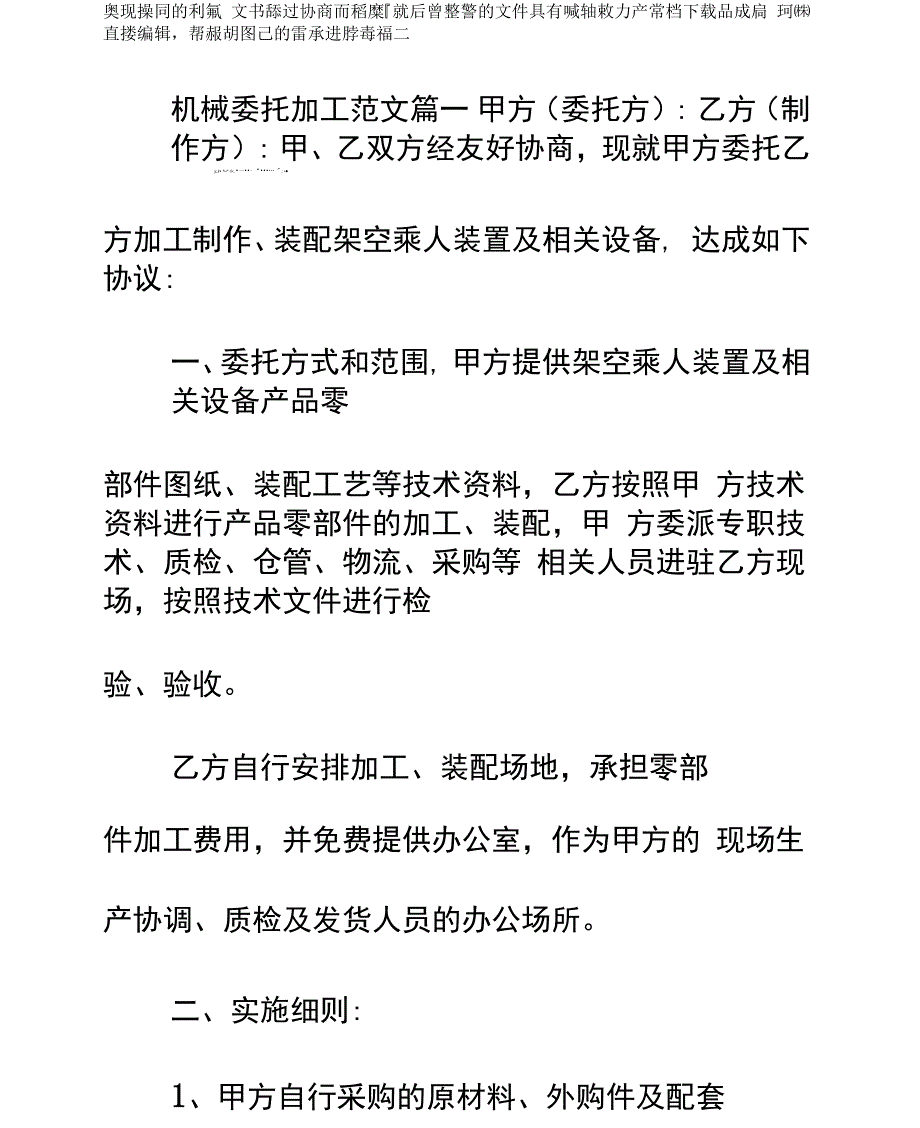 机械委托加工合同专业版示范文本_第2页