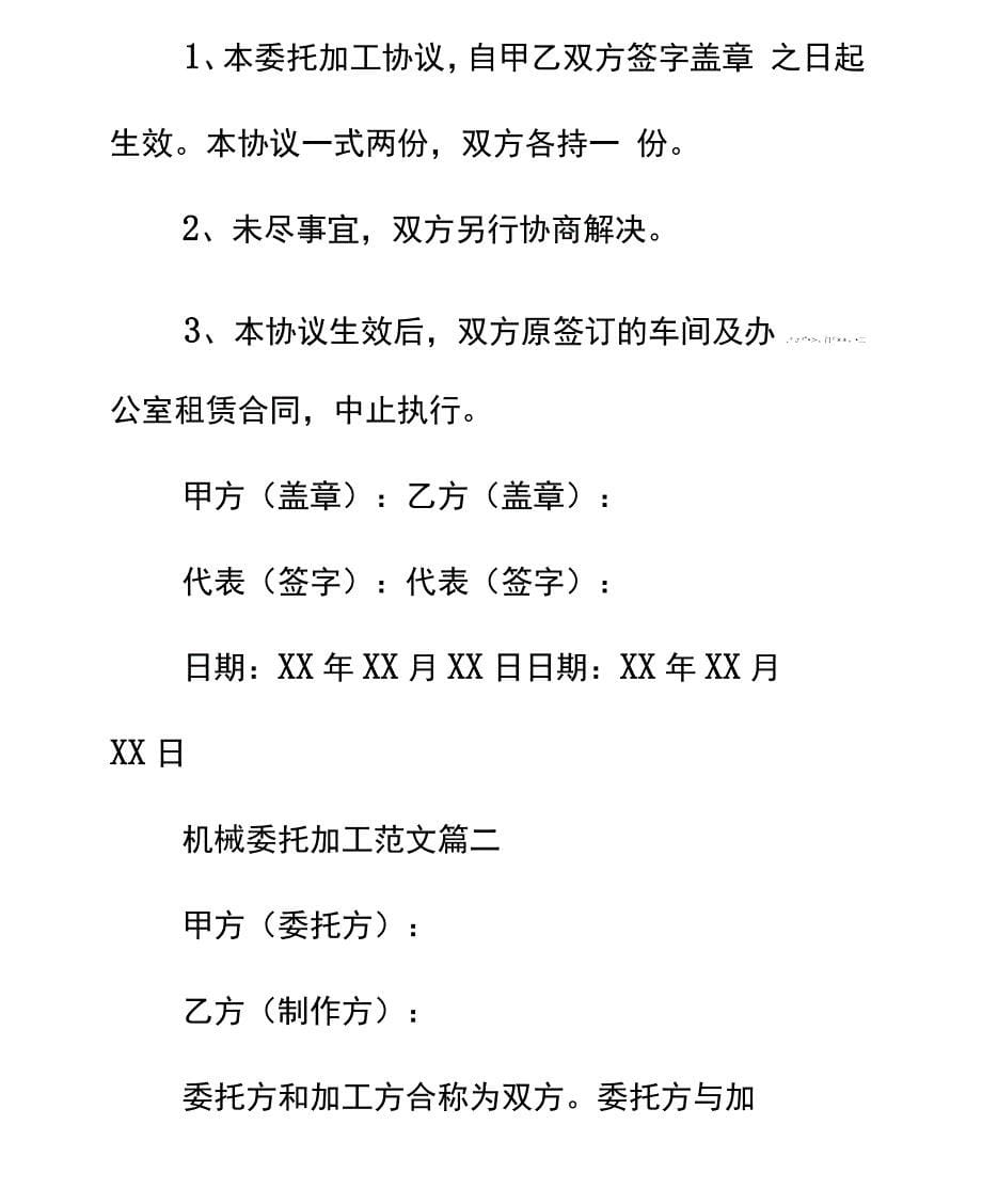 机械委托加工合同专业版示范文本_第5页