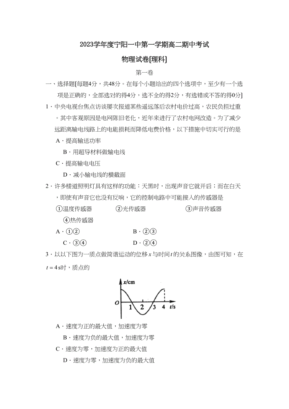 2023年度宁阳第一学期高二期中考试（理）高中物理.docx_第1页