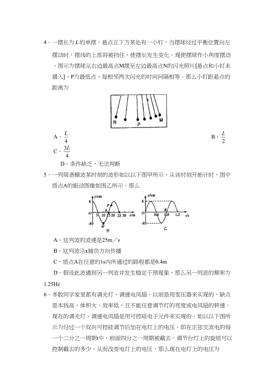 2023年度宁阳第一学期高二期中考试（理）高中物理.docx_第2页