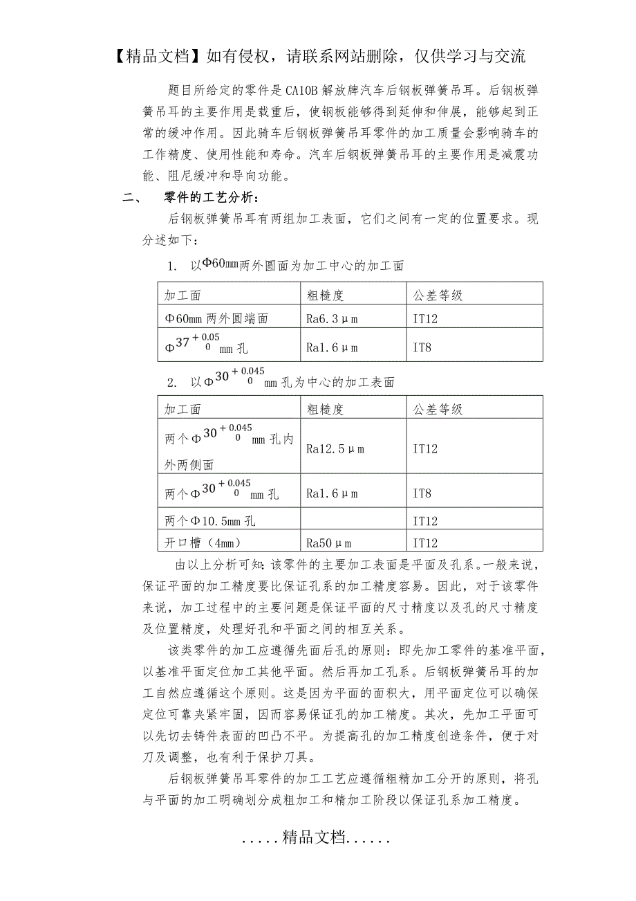 解放牌汽车后钢板弹簧吊耳课程设计_第3页