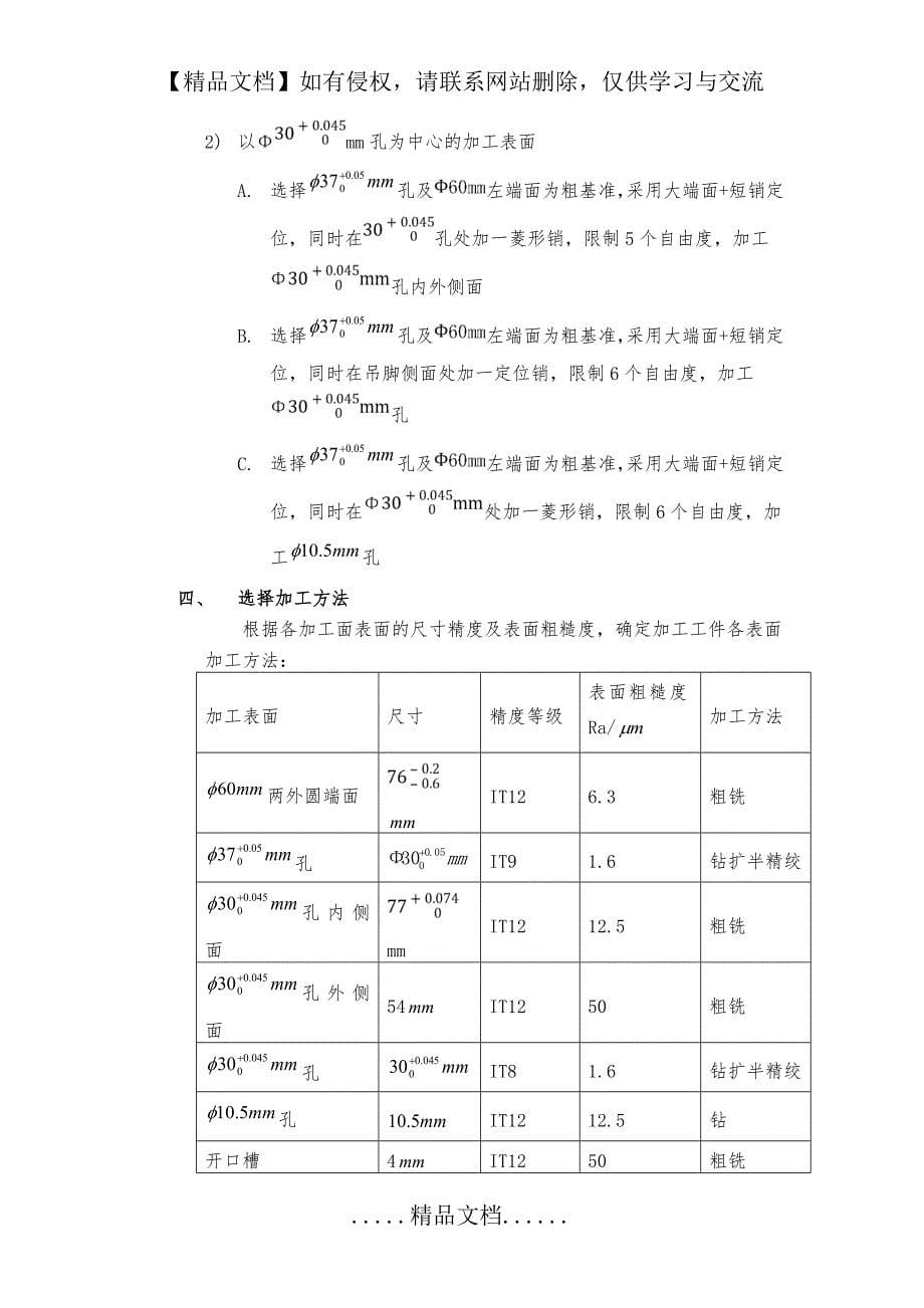 解放牌汽车后钢板弹簧吊耳课程设计_第5页