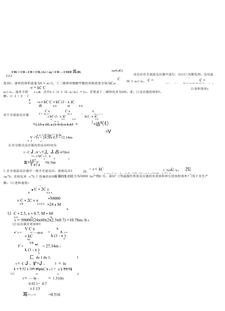 反应工程计算题_第3页