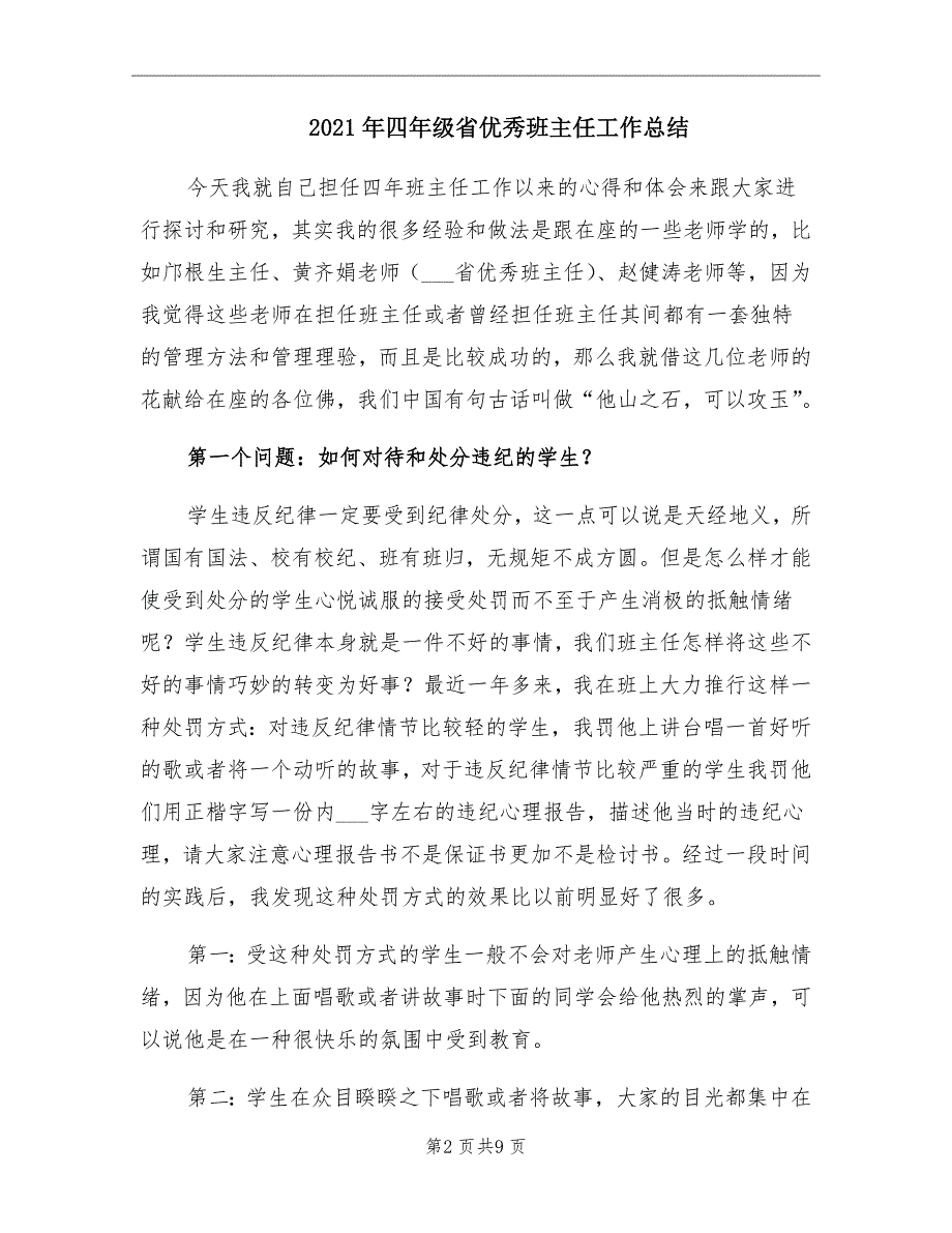 四年级省优秀班主任工作总结_第2页