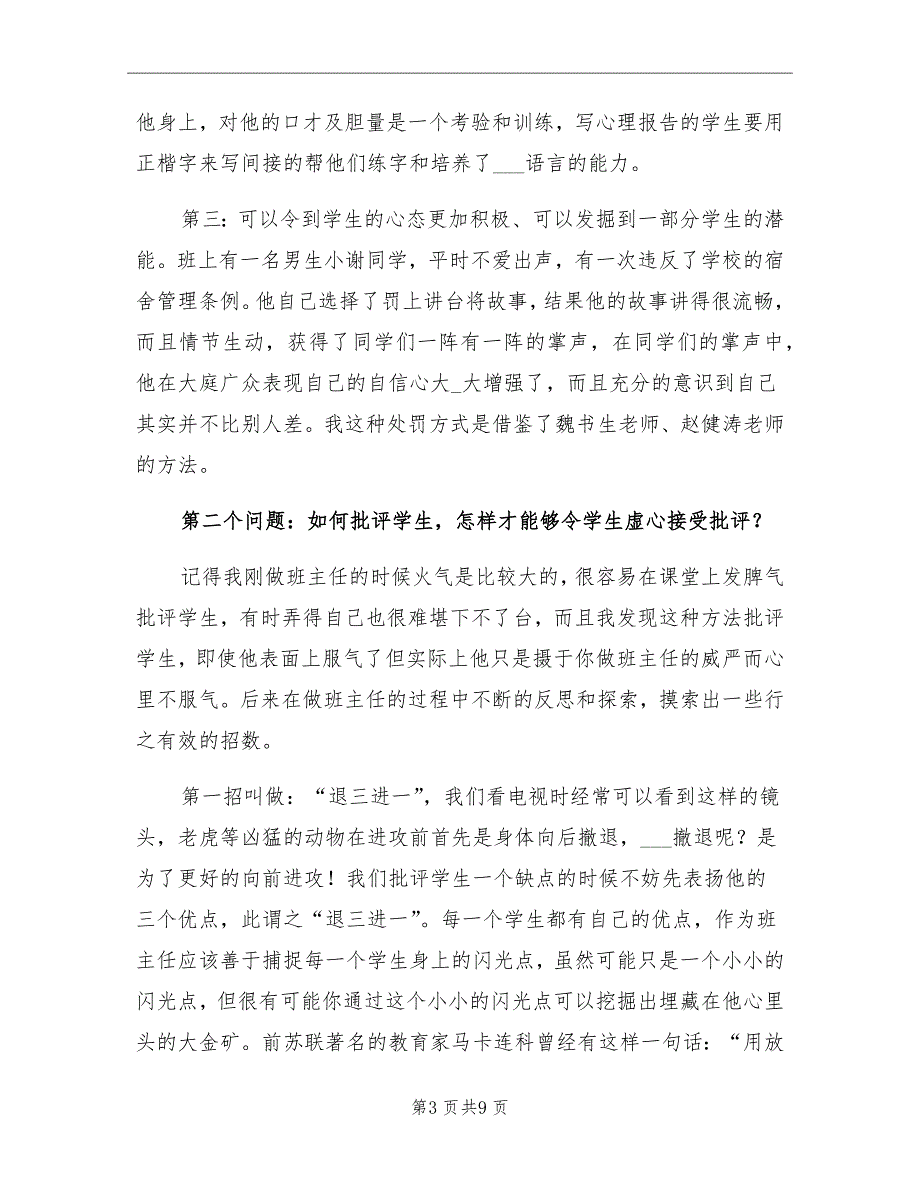 四年级省优秀班主任工作总结_第3页