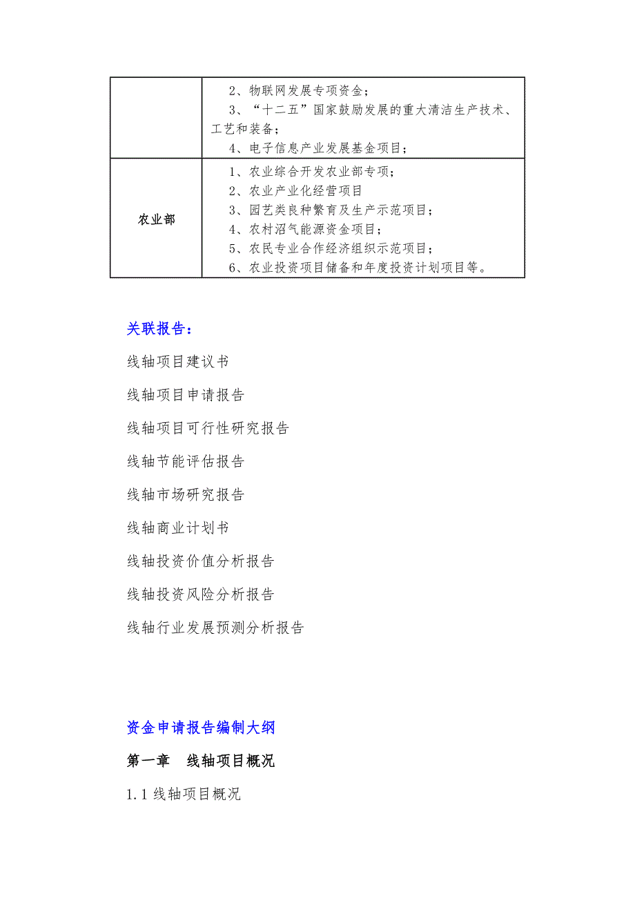 十三五重点项目线轴项目资金申请报告_第5页