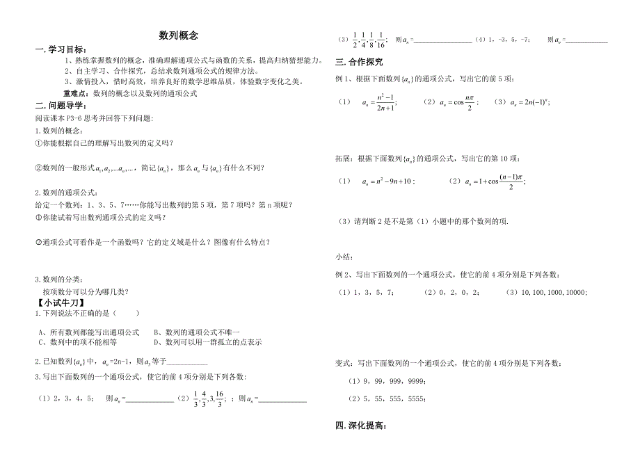 数列概念导学案_第1页