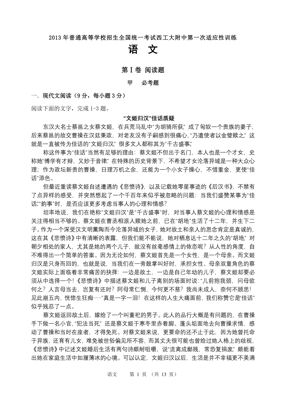 西工大2013届语文试题.doc_第1页