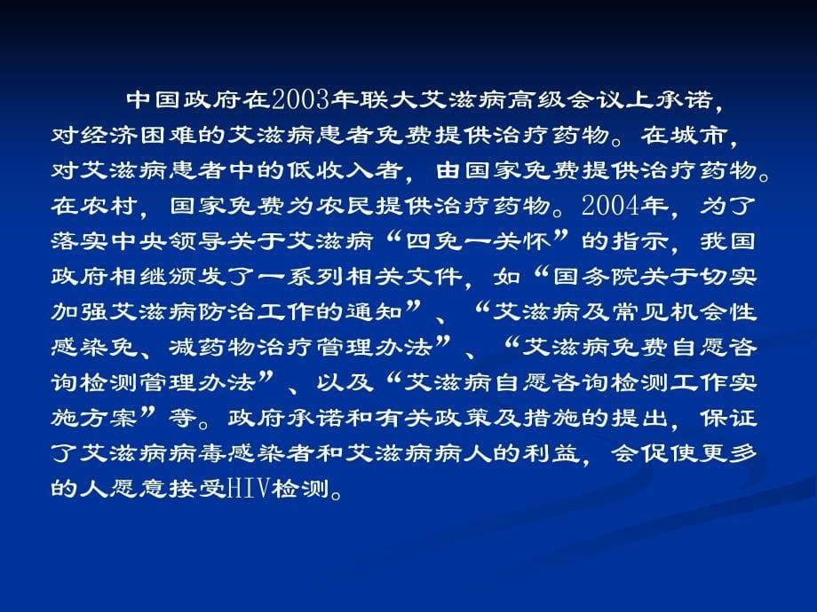 艾滋病自愿咨询检测VCT工作基本要求_第5页