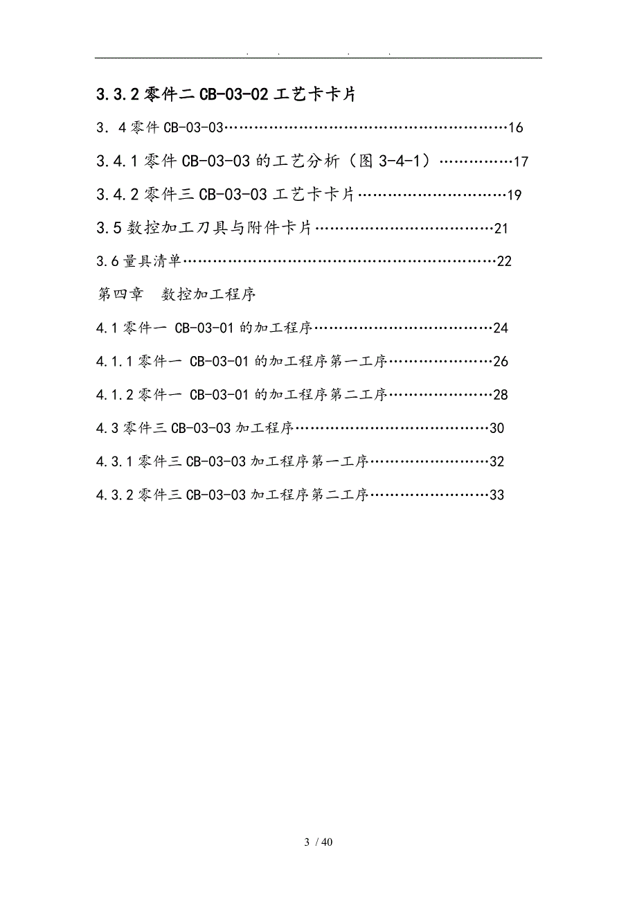 典型零件的加工工艺54600_第3页