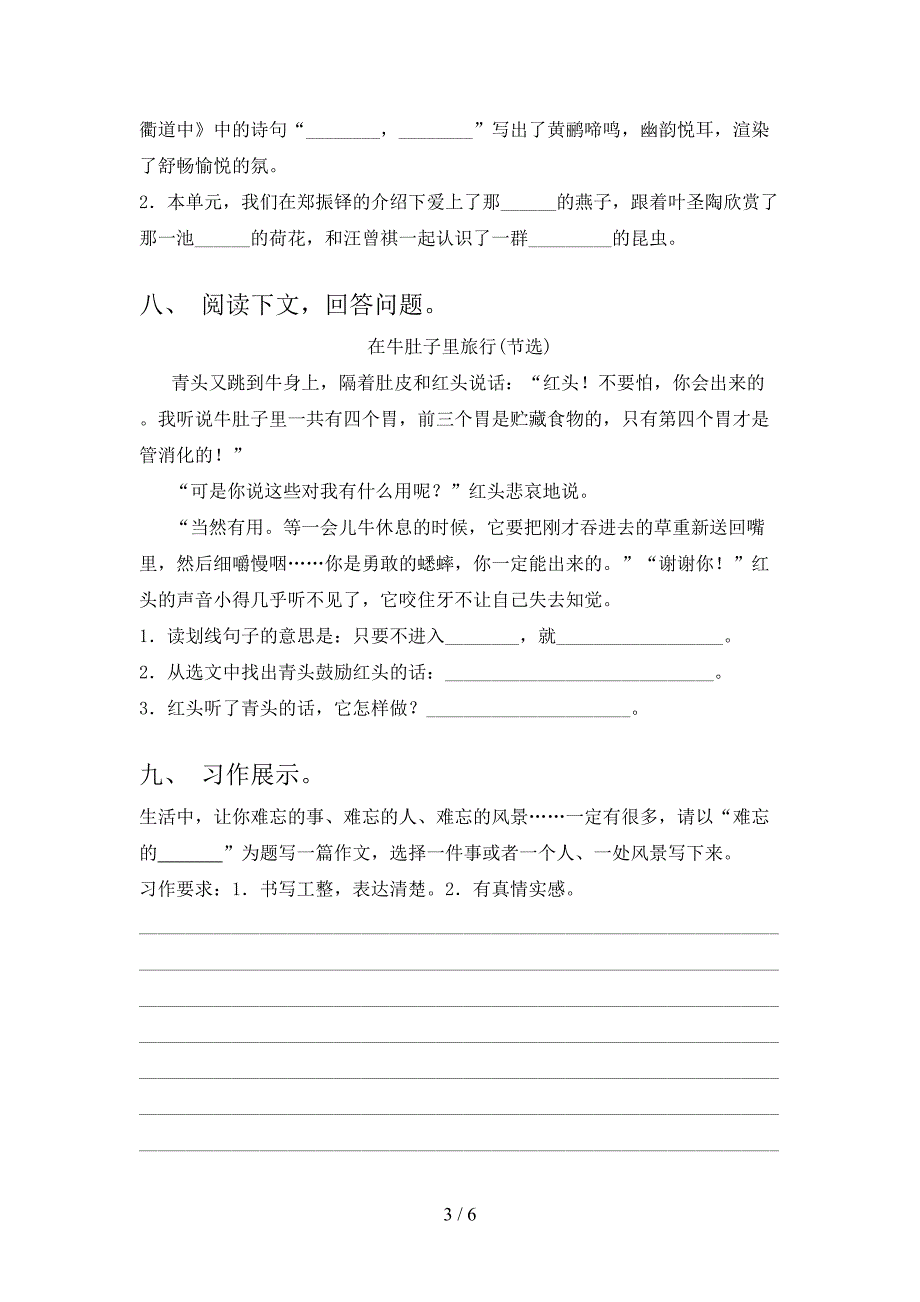 最新部编版三年级语文上册期末测试卷及答案【通用】.doc_第3页