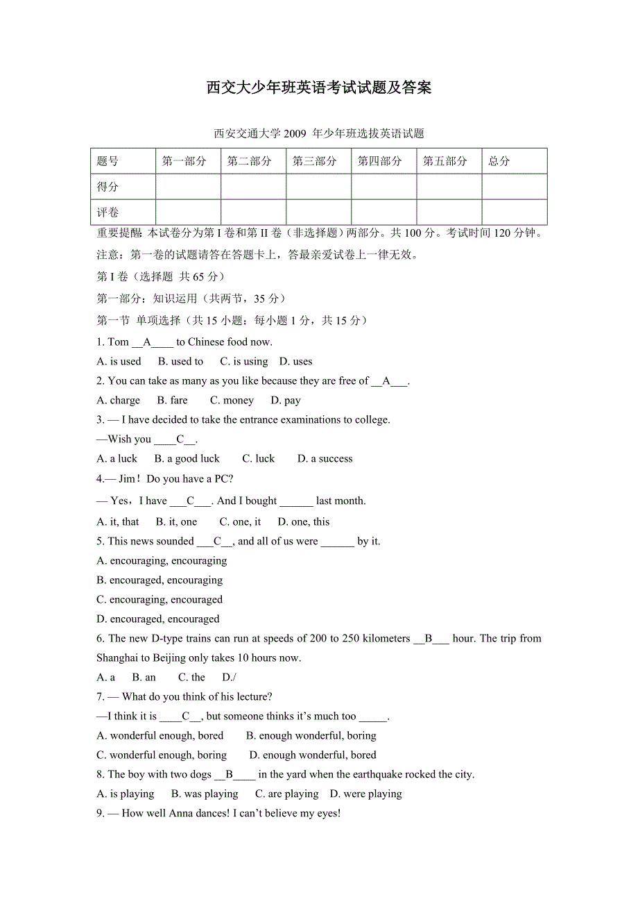 西交大少年班英语考试试题及答案_第1页