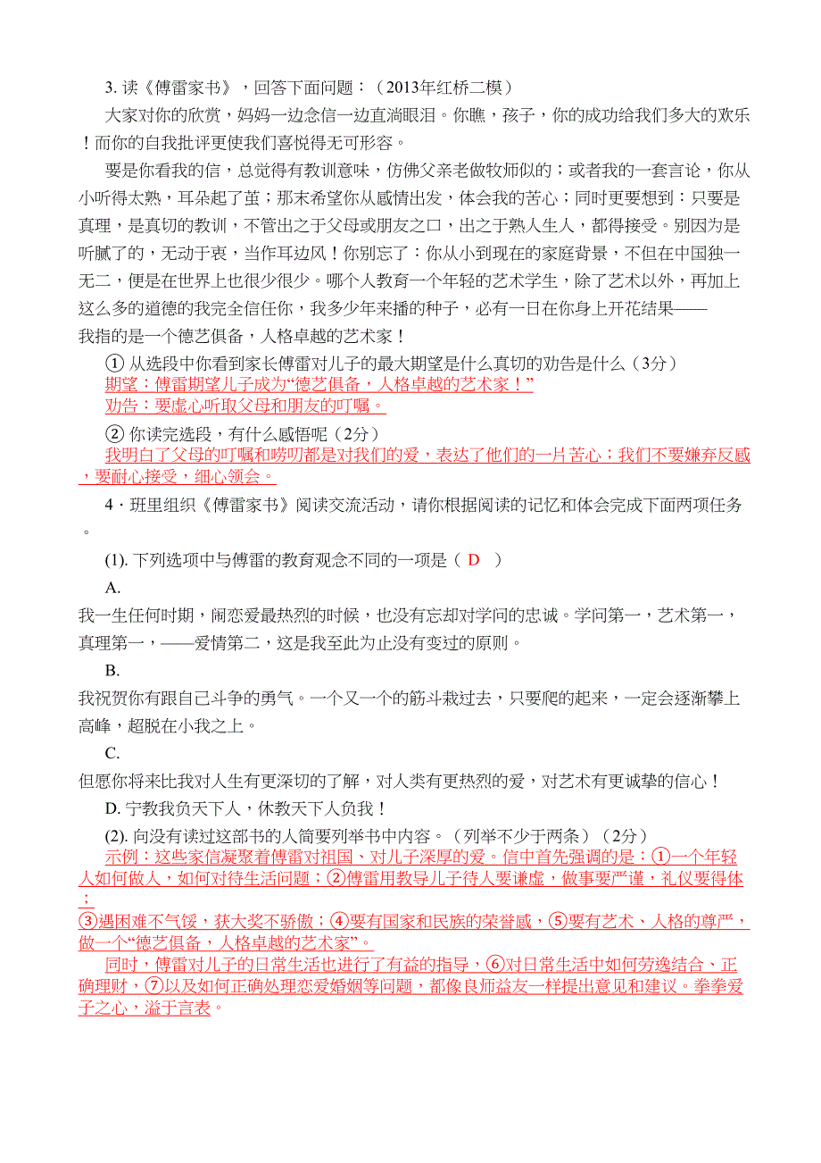 名著复习资料《傅雷家书》教师版(DOC 5页)_第4页