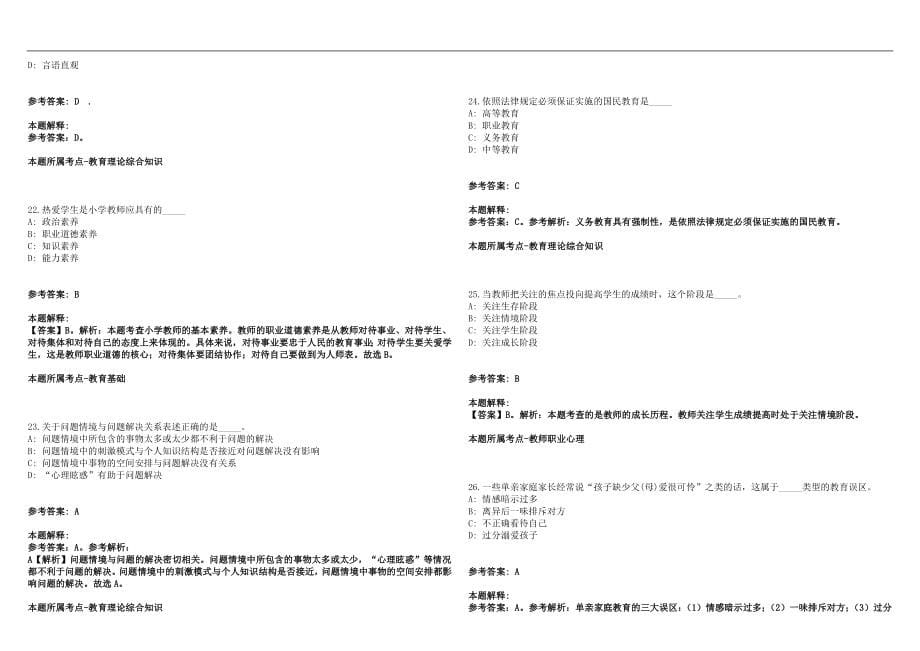 2022年06月四川江安城区及乡镇控制区学校选调在职教师补充笔试参考题库含答案解析篇_第5页