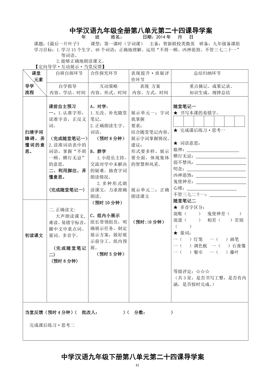 24课最后一片叶子_第1页