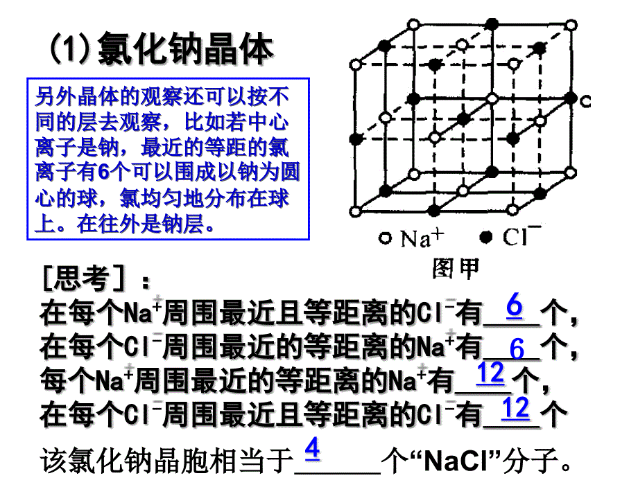 典型晶体结构_第3页