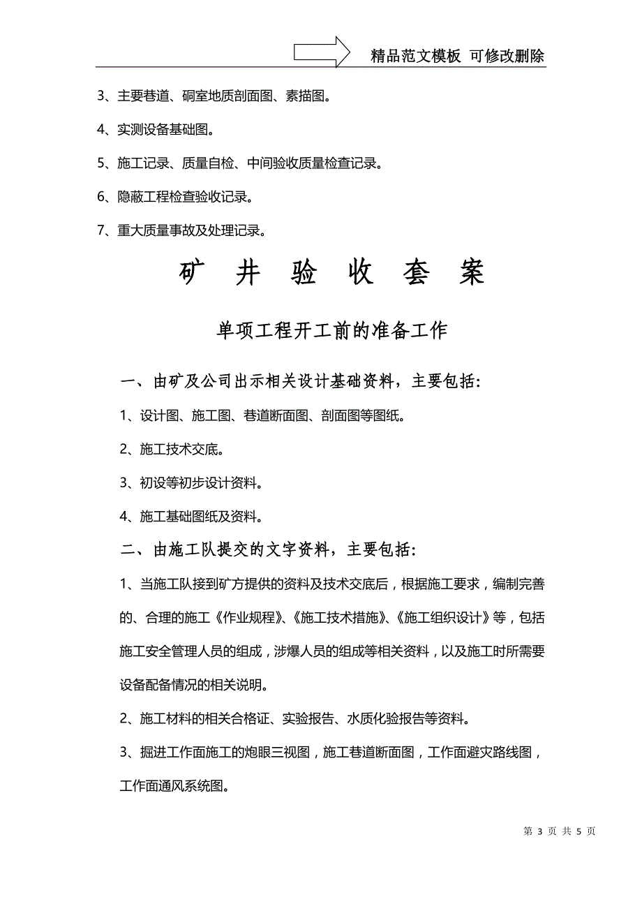 巷道验收标准的规定_第3页