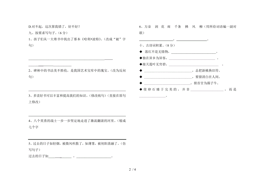 曹禺中学2013年初中新生质量检测语文试卷_第2页