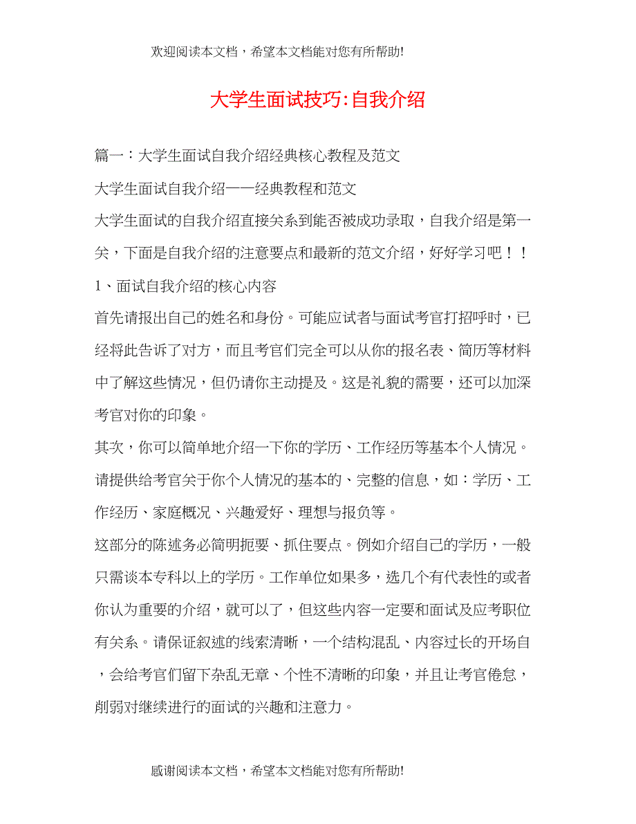 大学生面试技巧自我介绍_第1页