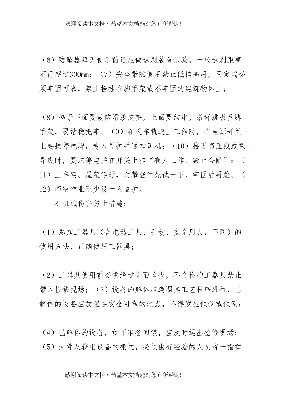 生产现场主要预防的事故及措施_第2页