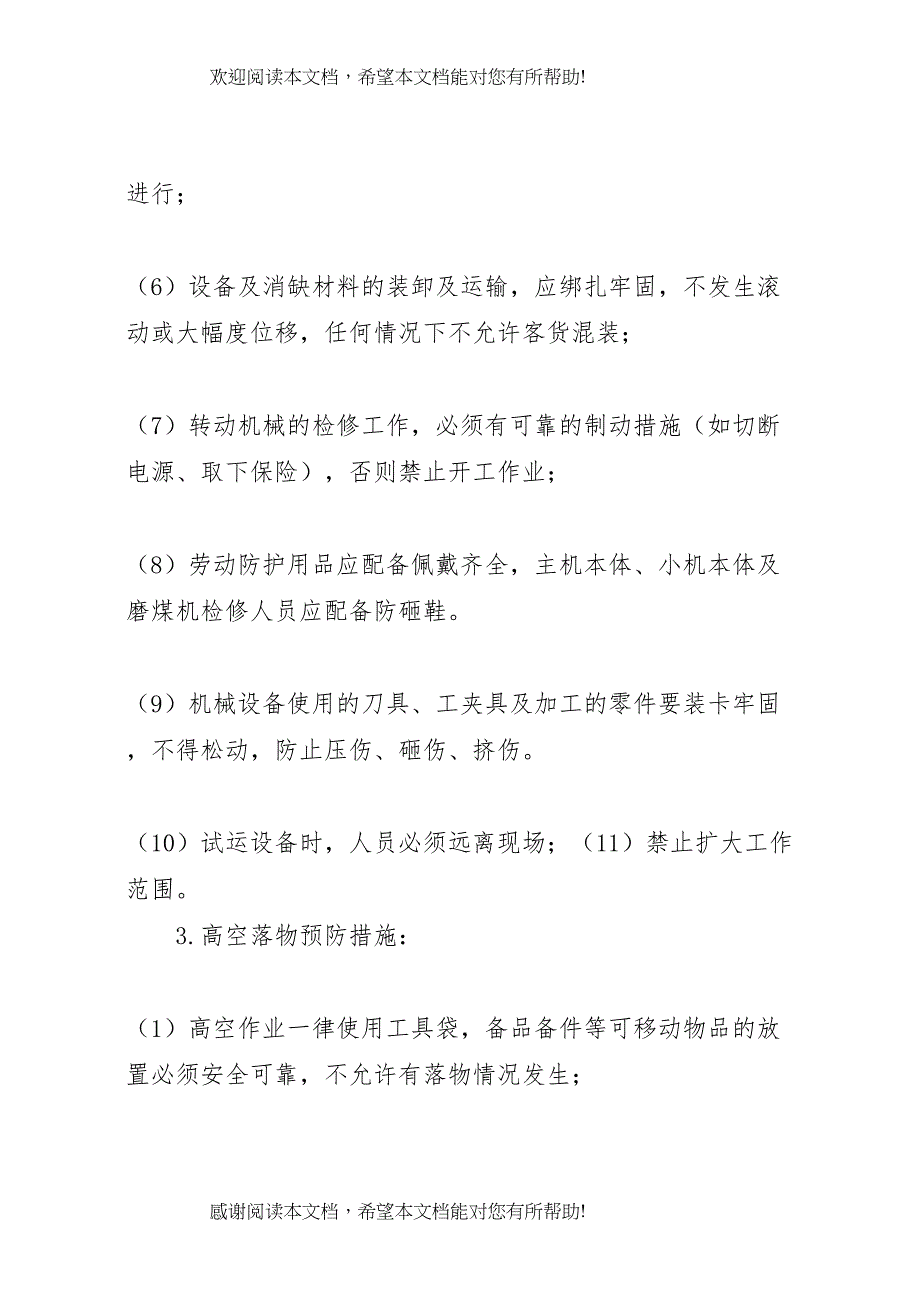 生产现场主要预防的事故及措施_第3页