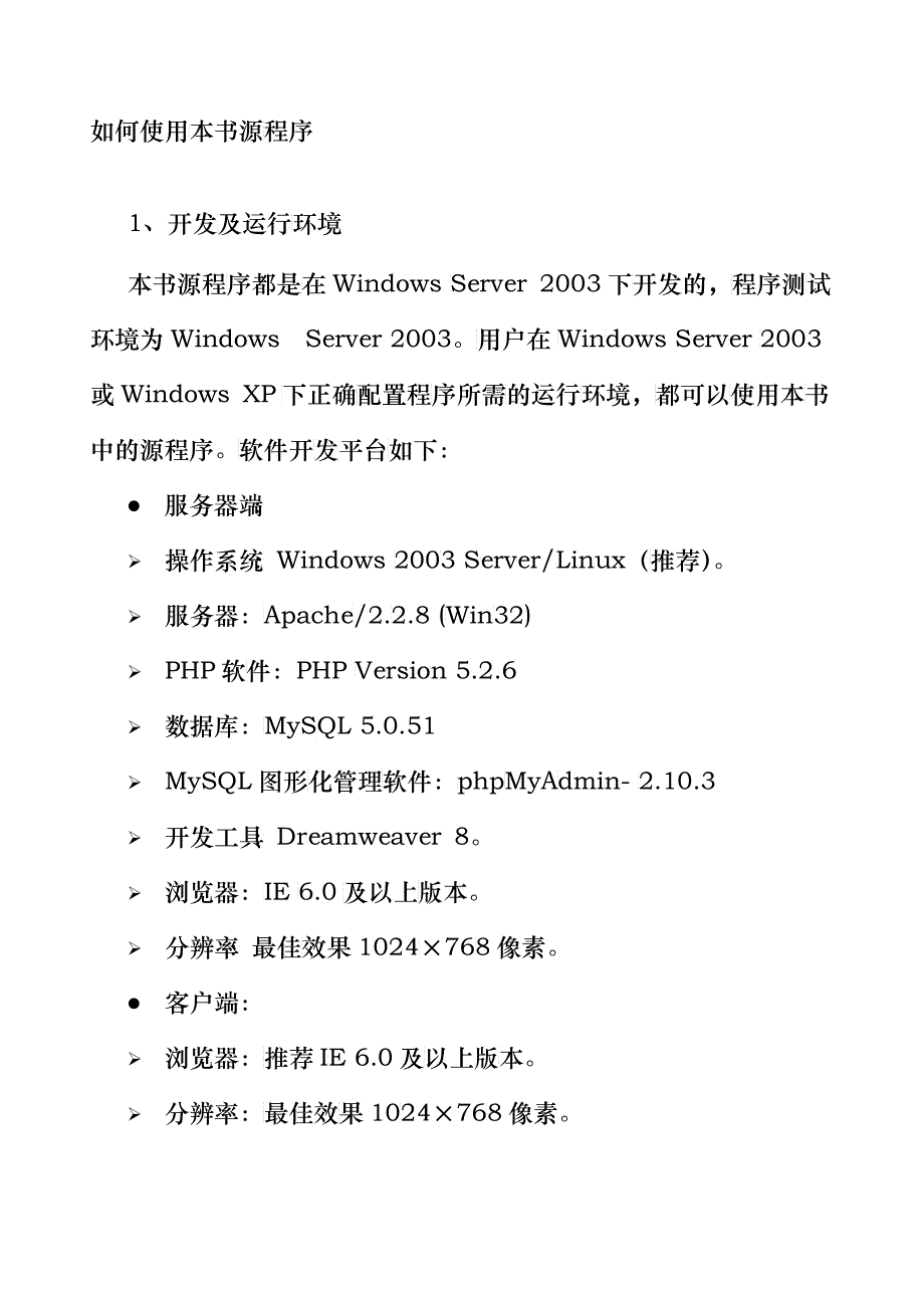 实战突击：PHP项目开发案例整合光盘使用说明_第2页