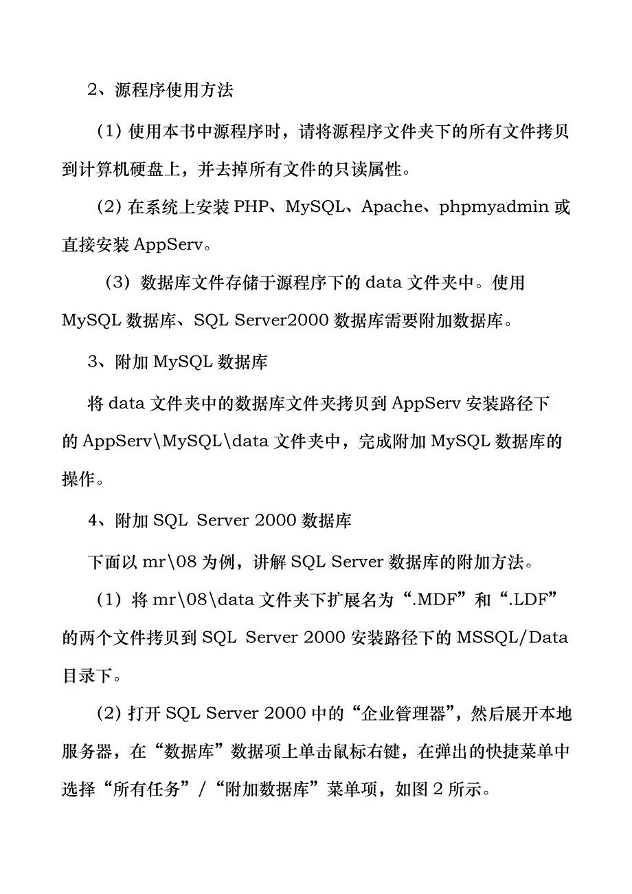 实战突击：PHP项目开发案例整合光盘使用说明_第3页