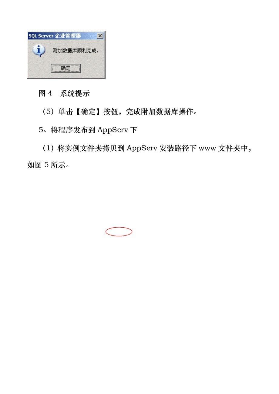 实战突击：PHP项目开发案例整合光盘使用说明_第5页