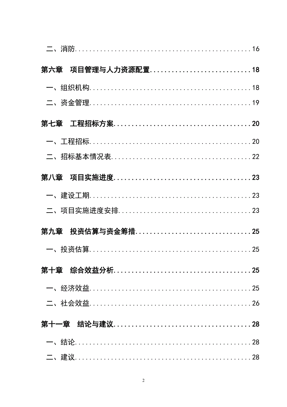 萧县龙城镇便民服务大厅建设工程可行性研究报告_第2页