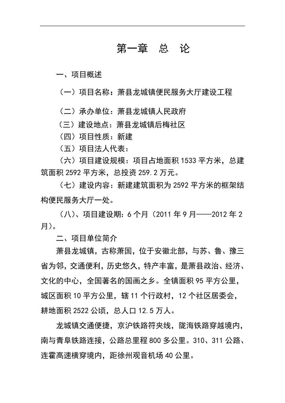 萧县龙城镇便民服务大厅建设工程可行性研究报告_第3页