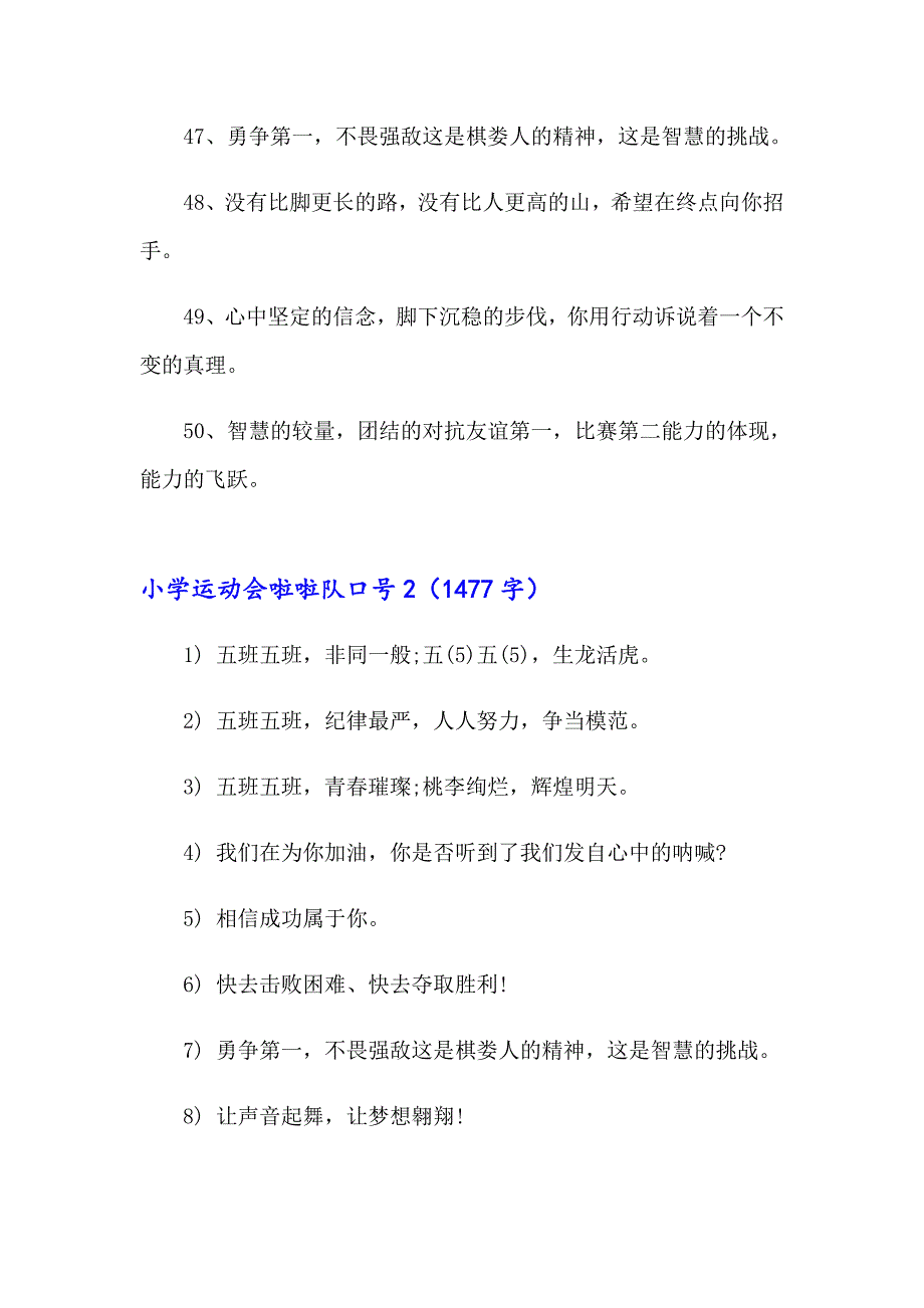 2023年小学运动会啦啦队口号2篇_第4页