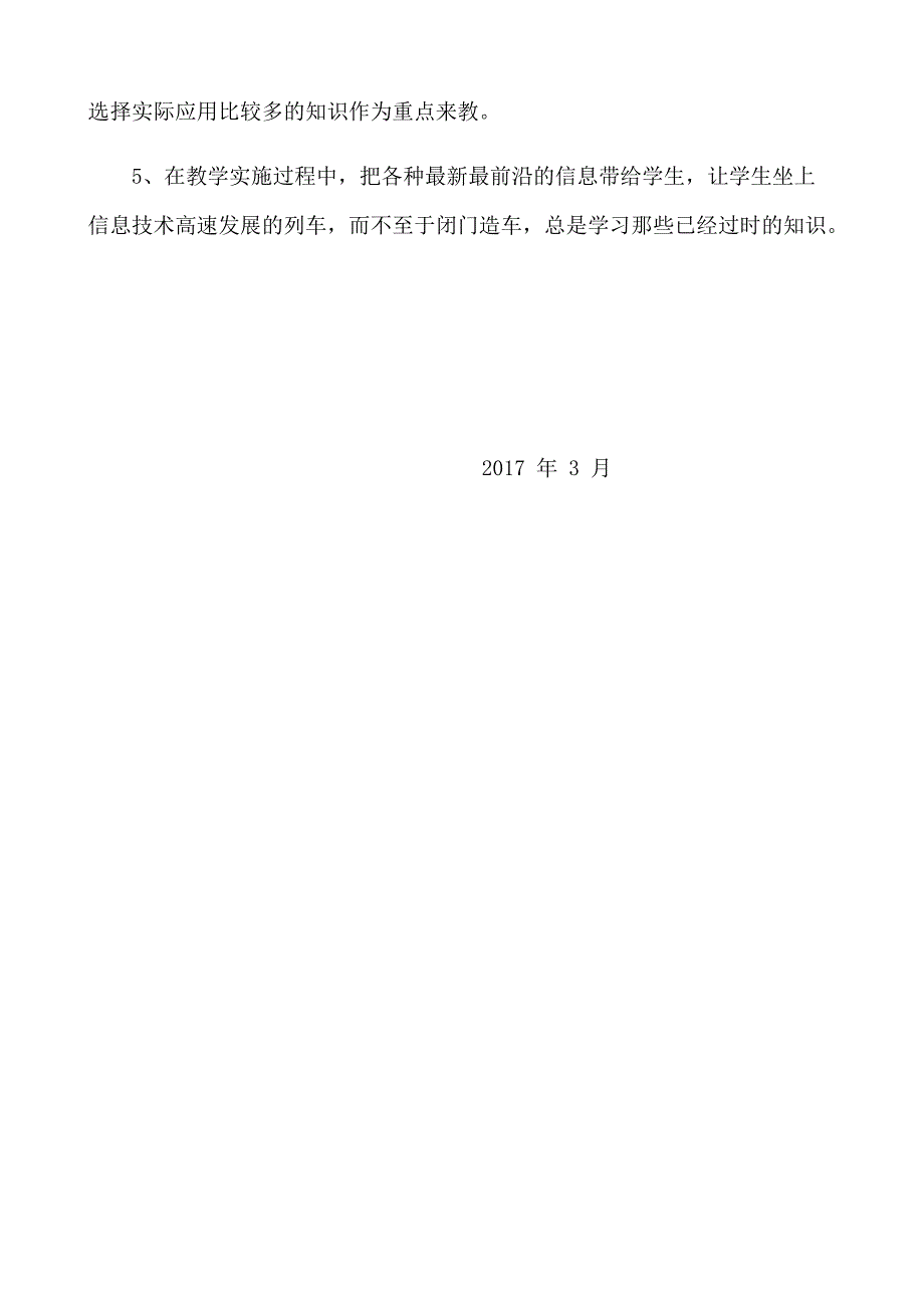 七年级下学期信息技术教学计划(最新整理)_第4页