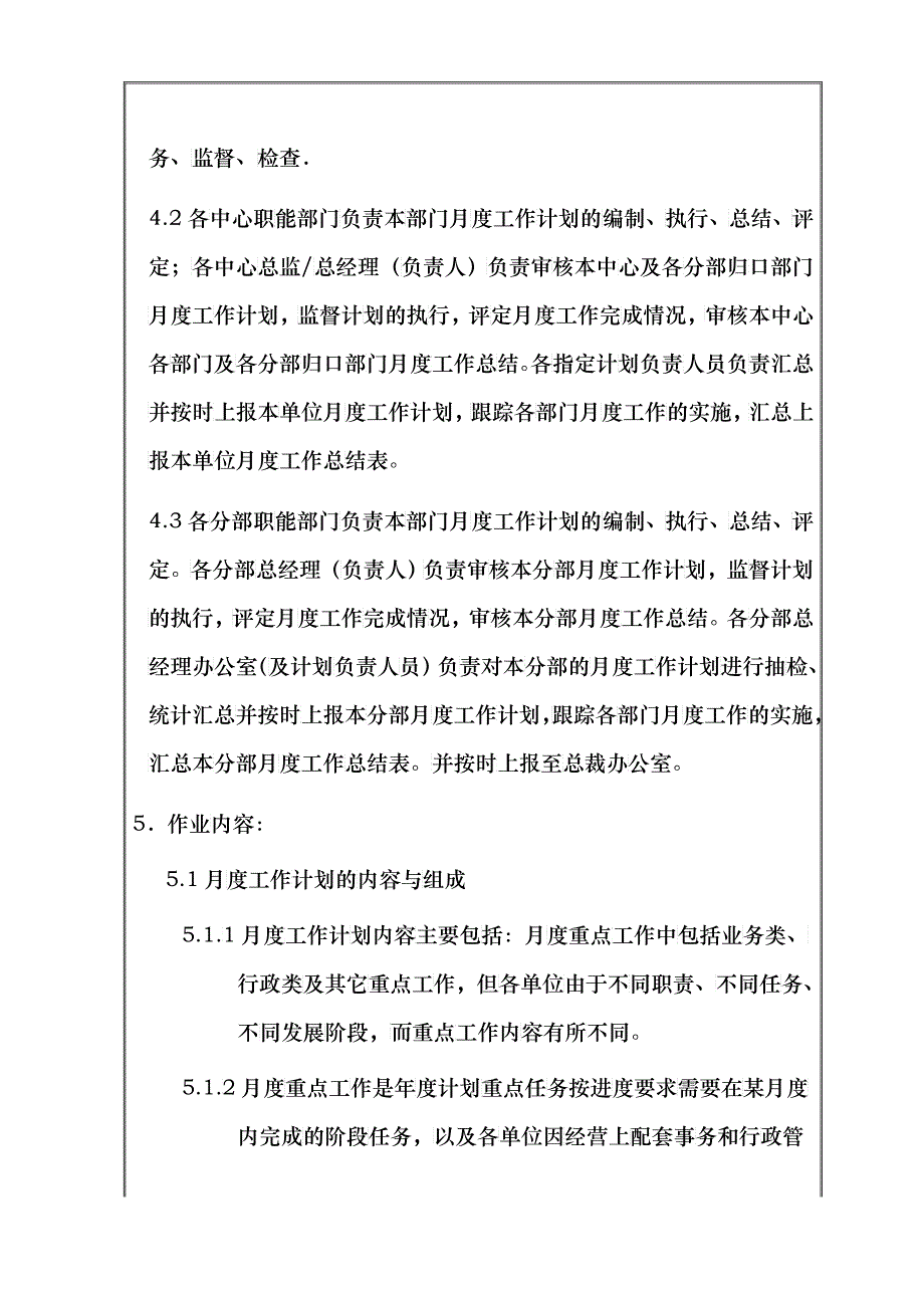 计划管理办法_第3页