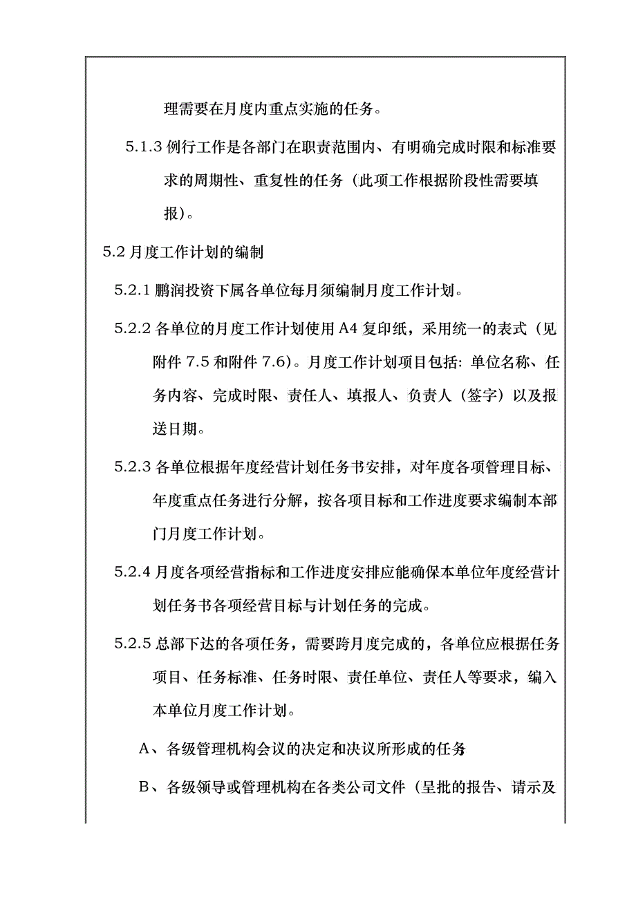 计划管理办法_第4页